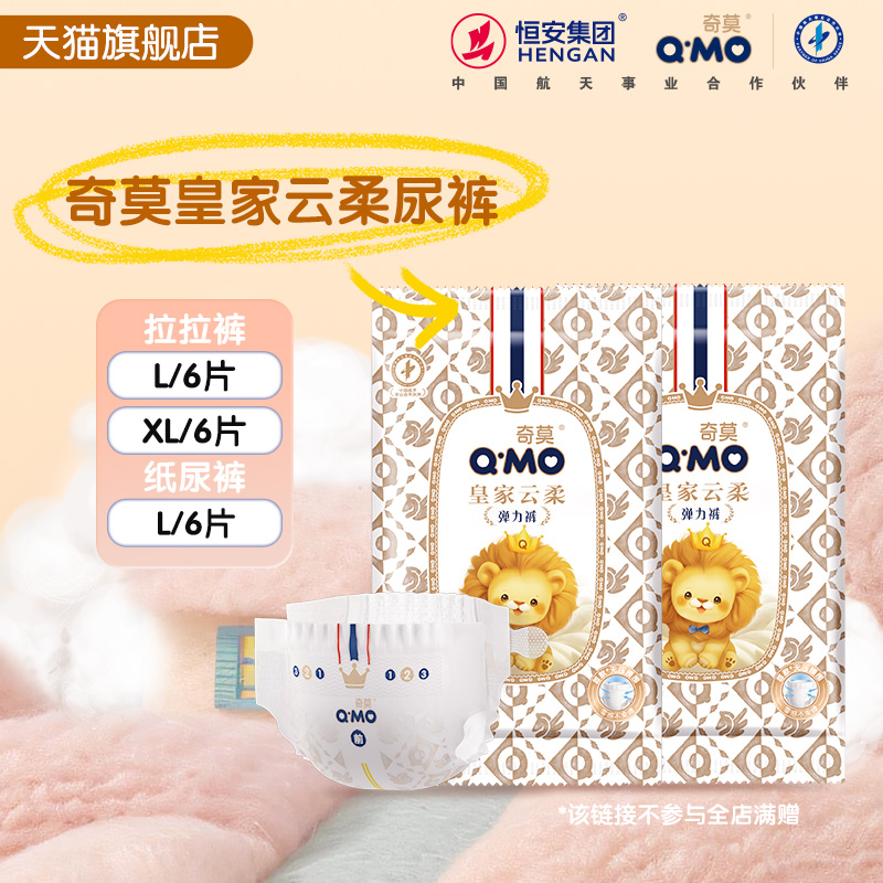 奇莫皇家云柔纸尿裤拉拉裤S-XL试用装便携装超薄透气柔软婴儿m