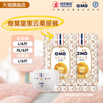 奇莫皇家云柔纸尿裤拉拉裤S-XL试用装便携装超薄透气柔软婴儿m