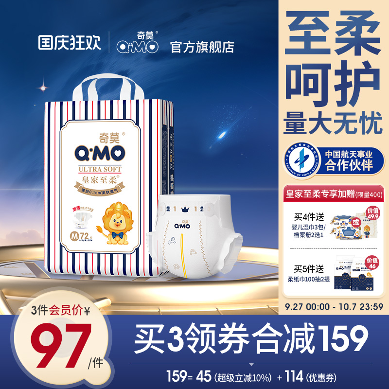 奇莫皇家至柔纸尿裤M码72片