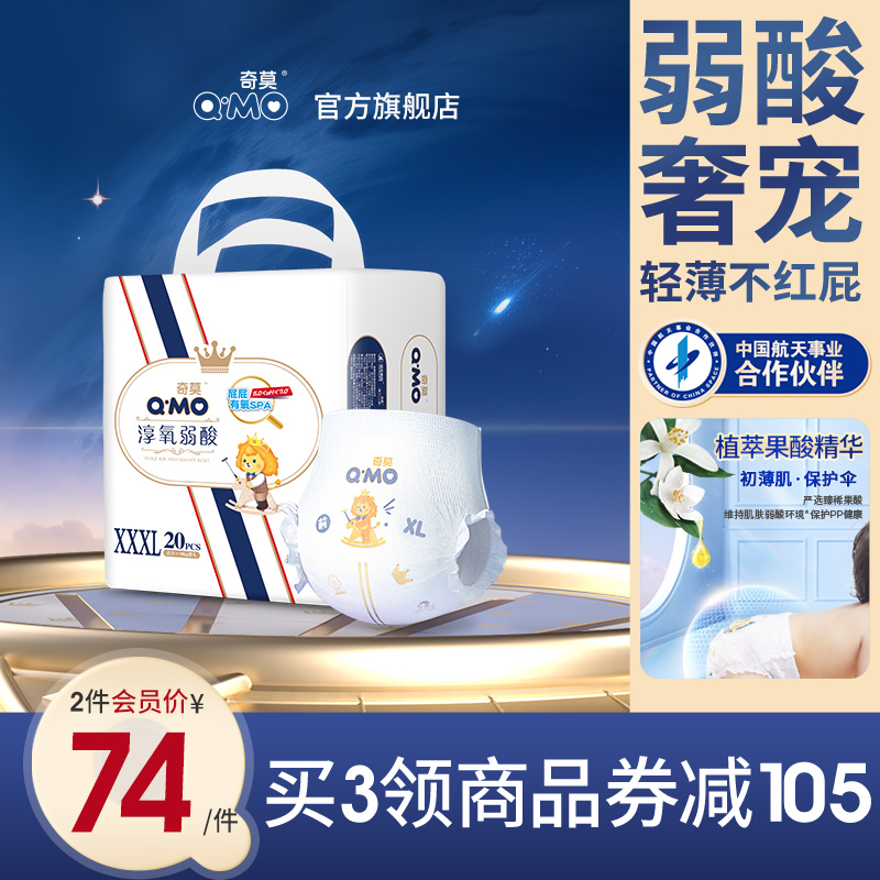 奇莫淳氧弱酸拉拉裤3XL20片