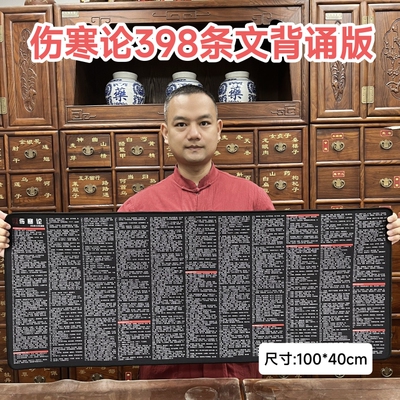 中医系列鼠标垫 汤头歌诀 伤寒论 方剂 中药 针灸  德文中医研发