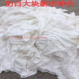 擦机布 全棉奶白布吸水吸油工业抹布白揩布奶白抹布不掉色 包邮