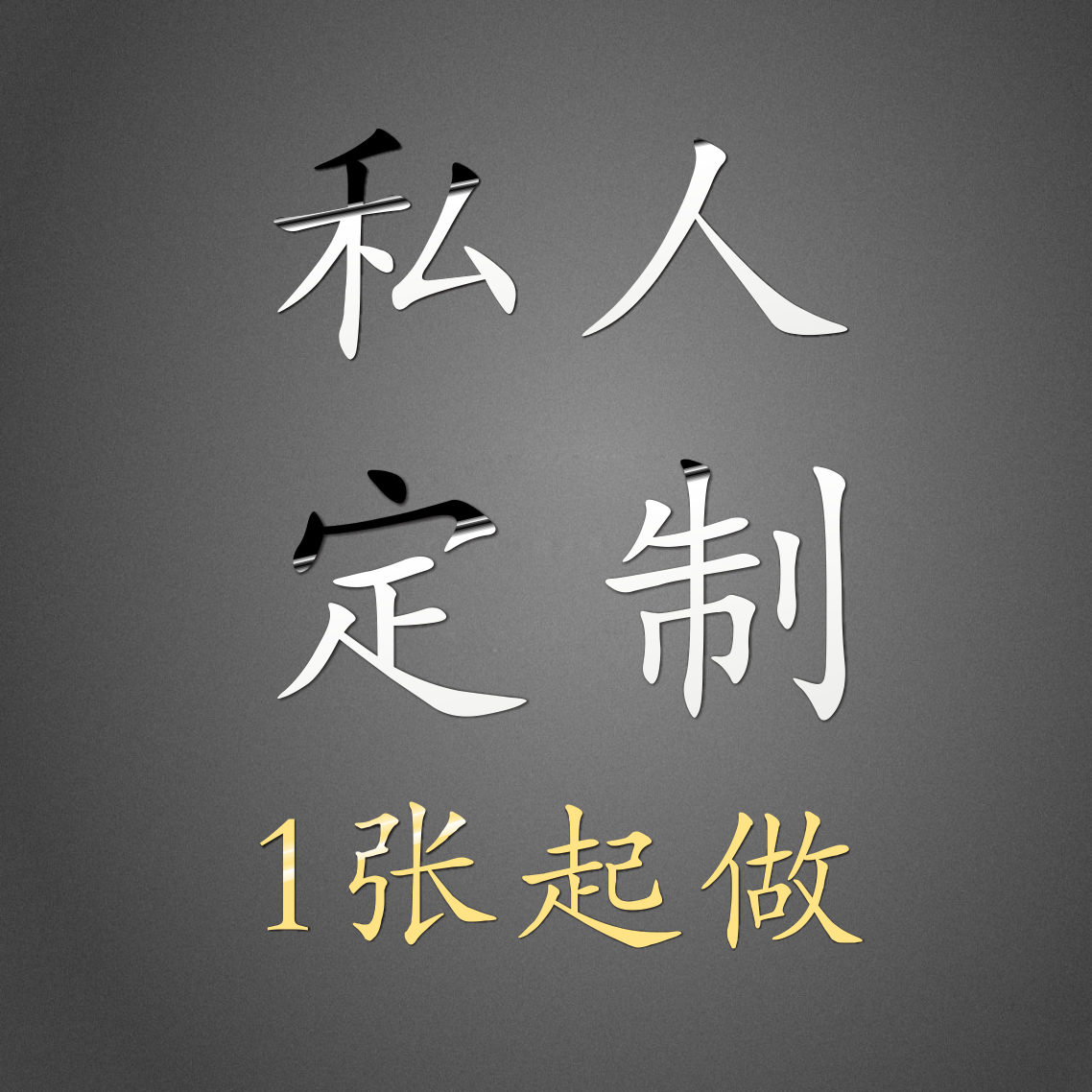 高端金属手机贴铜加镍