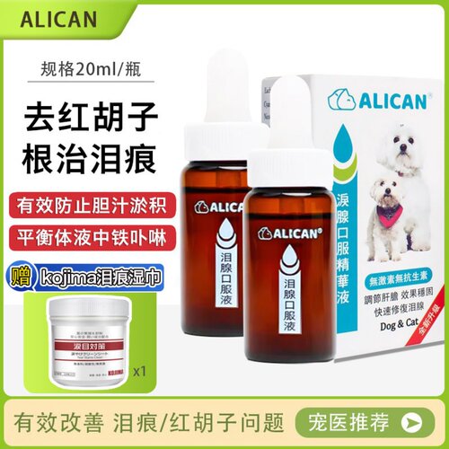 台湾ALICAN精华液雪纳瑞比熊