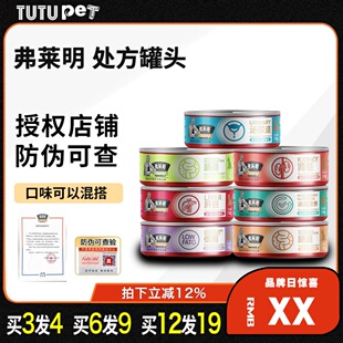 弗莱明处方罐头犬猫主食罐高能低脂肠道肾脏产后营养补充术后恢复