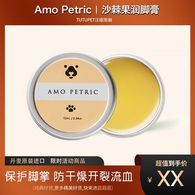 【汪喵宠咖】Amopetric阿默宠物润脚膏护脚防肉垫干燥干裂指甲炎