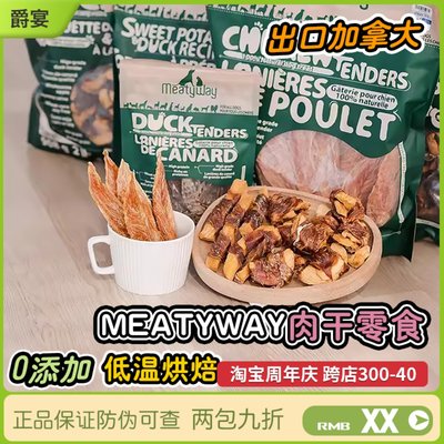 meatyway加拿大成幼犬鸭肉干