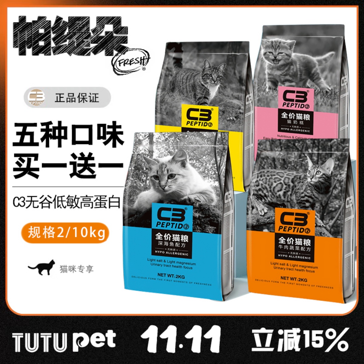 帕缇朵C3猫粮无谷高蛋白成幼猫咪鱼肉牛肉乌鸡奶糕去毛球2kg10kg