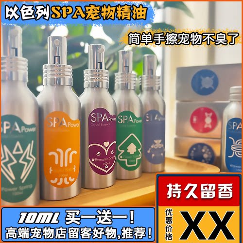 以色列spa宠物精油狗狗沐浴露