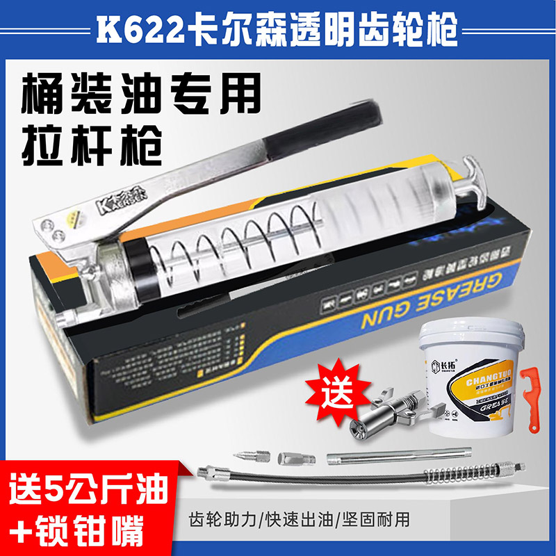 卡尔森手动高压黄油枪透明齿轮