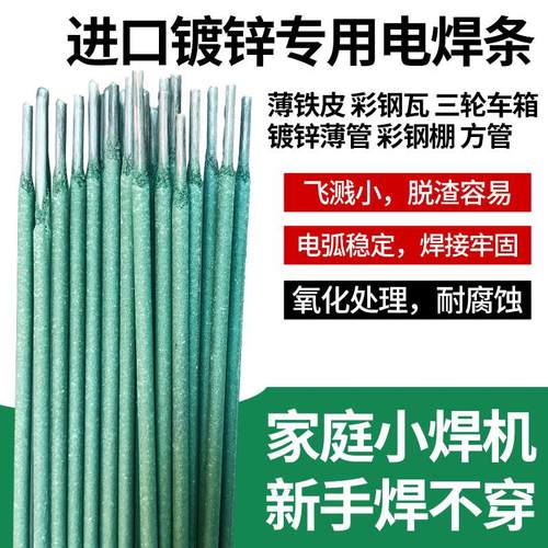 家用特细薄件镀锌管专用焊条