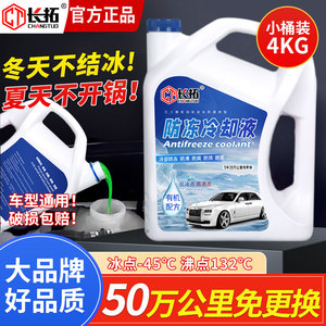 防冻液汽车发动机冷却液4kg水箱宝红绿色四季通用长效小桶装正品