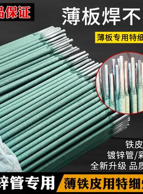 绿皮焊条焊接铁皮彩钢镀锌管专用薄件特细J422碳钢焊条