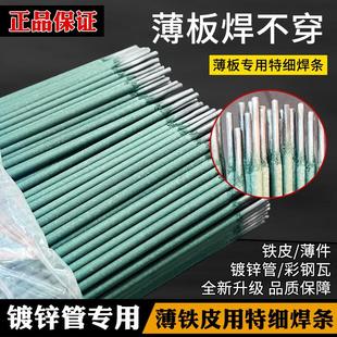 绿皮焊条焊接铁皮彩钢镀锌管专用薄件特细J422碳钢焊条