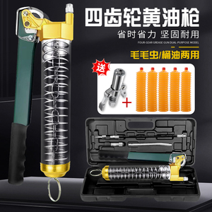 毛毛虫桶油四齿轮两用黄油枪