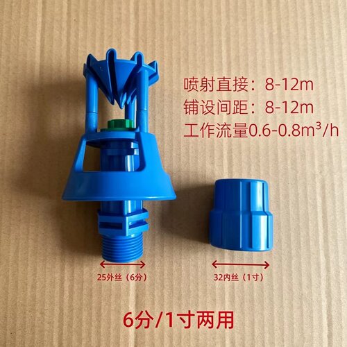 摇摆旋转防沙喷头园林草坪菜地果园大棚大田节水灌溉浇水防尘喷淋
