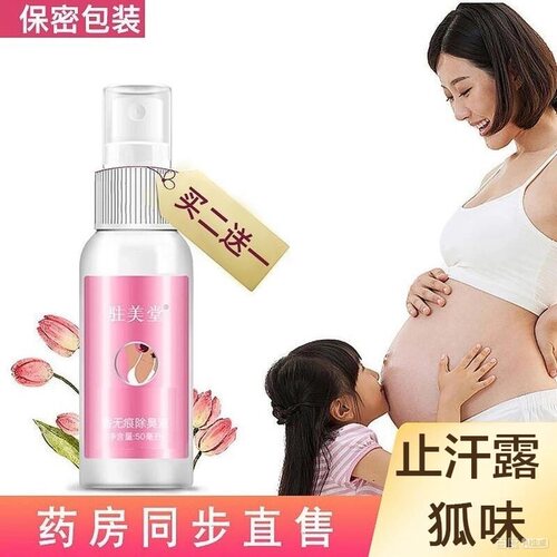 驻美堂女士止汗露无味腋下净味腋窝去异味除汗臭香体狐除臭喷雾剂