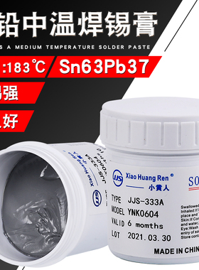 促销LED专用焊锡膏有铅SMT贴片锡浆高品质环保线路板Sn63Pb37包邮