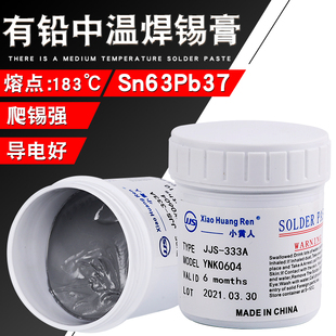 促销LED专用焊锡膏有铅SMT贴片锡浆高品质环保线路板Sn63Pb37包邮