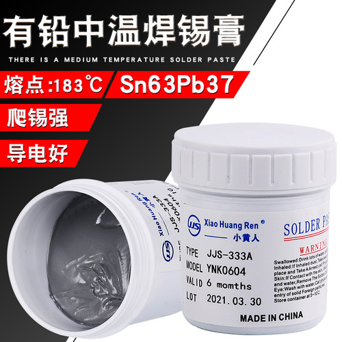 小黄人焊锡膏SMT贴片环保无铅