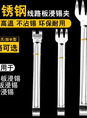 防烫路板浸锡夹线手柄