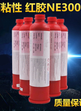 厂家直销包邮冲钻红胶SMTBGA专用红胶NE3000S贴片红胶200g