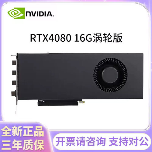 英伟达4080公版涡轮服务器专用卡