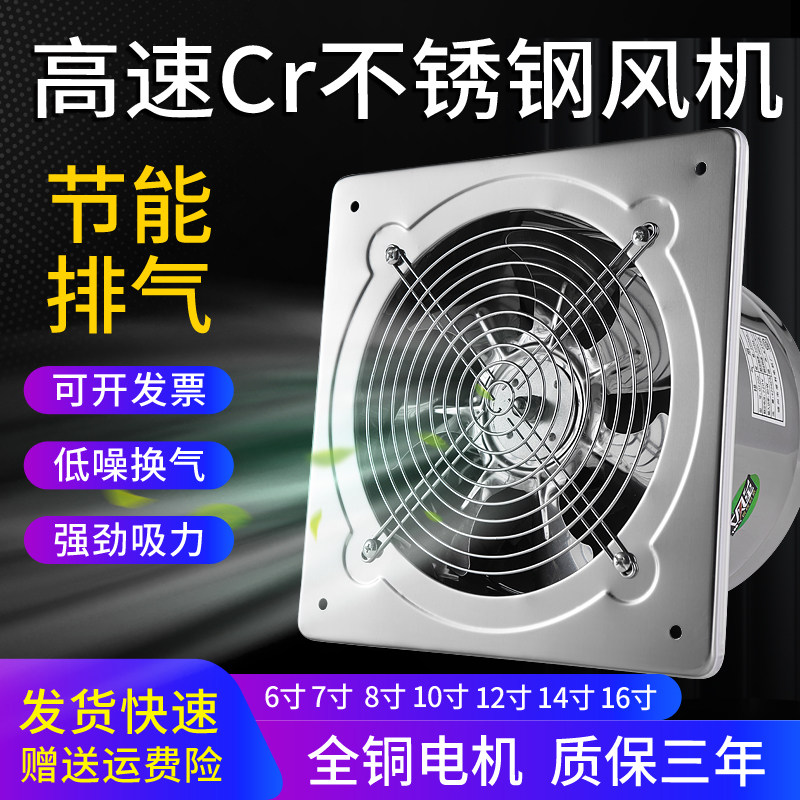 厨房抽油烟扇不锈钢铁排风扇金属轴流风机厕所窗式壁式排气扇静音
