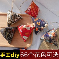 香囊diy材料包端午节粽子手工缝制作三角荷包艾草驱蚊包自制香包