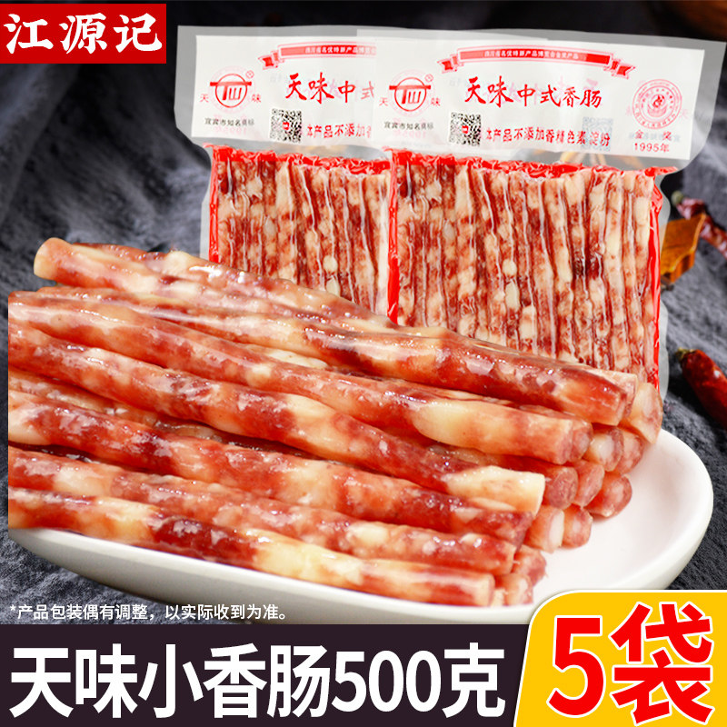 正宗天味小香肠500g*5袋