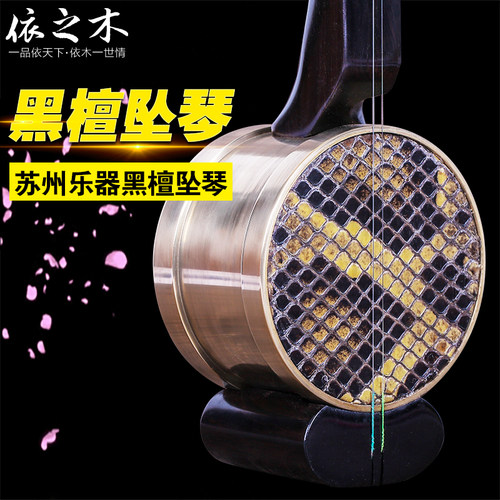 依之木坠琴非洲紫光檀卷筒坠胡