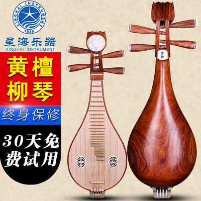 北京星海8414-A柳琴 奥氏黄檀木柳琴乐器 牡丹头花送原厂配件