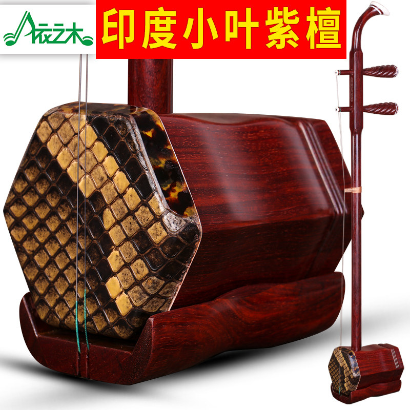 印度小叶紫檀二胡二胡印度小叶紫檀二胡厂家直销送配件