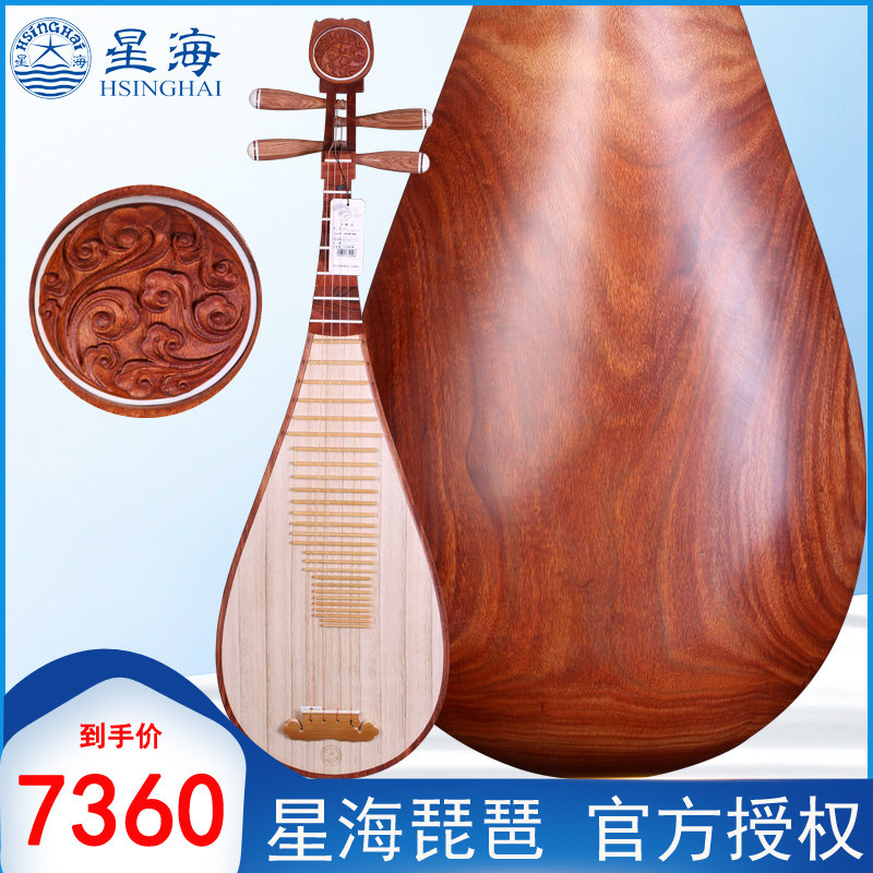 北京星海琵琶 89119大果紫檀木琵琶 原木抛光民族乐器无锡发货