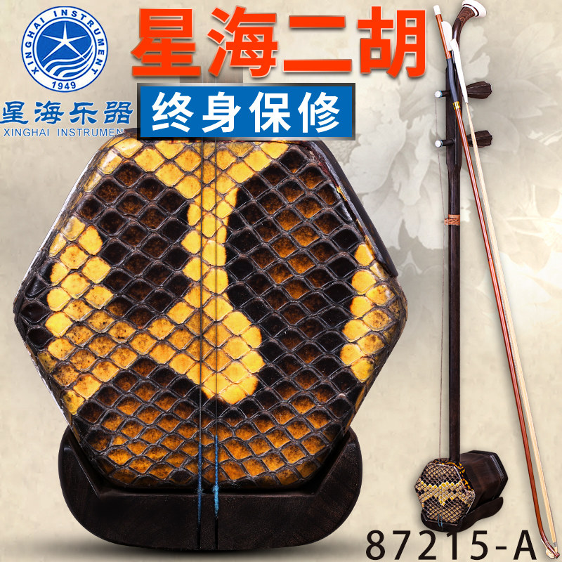 星海黑酸枝二胡87215-A乐器专业演奏黑酸枝精品二胡初学考级二胡
