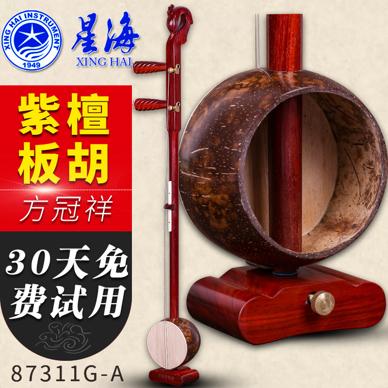 北京星海板胡87311g-a科特迪瓦紫檀木方冠祥板胡高音凤头板胡演奏