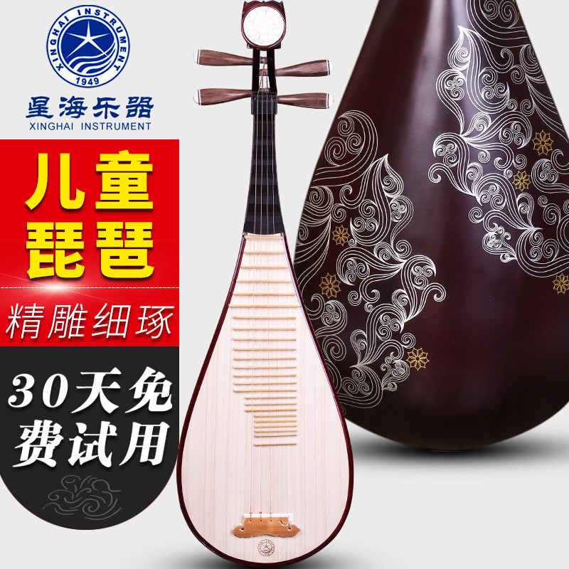 北京星海897EXY 硬木儿童琵琶 金灿祥云图案入门考级练习色木琵琶