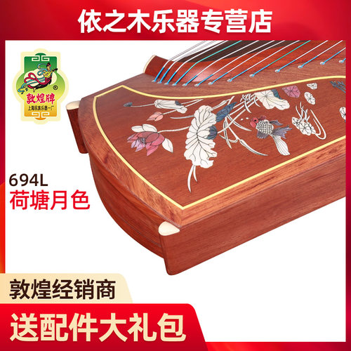 敦煌古筝694L荷塘月色特氏古夷苏木五彩呈祥敦煌牌演奏古筝乐器