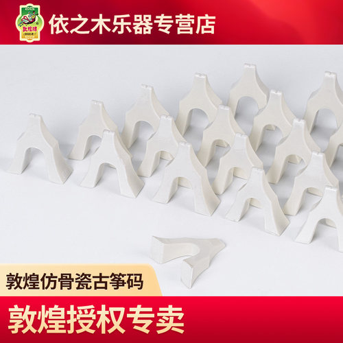 敦煌古筝码整套购买耐磨