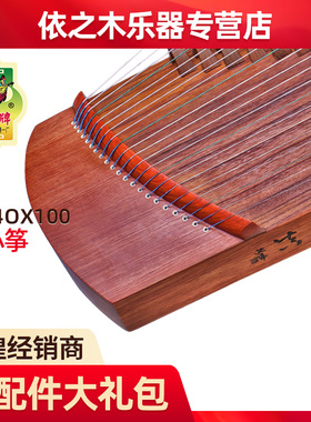 敦煌古筝9694OX100特氏古夷苏木便携半筝悦小筝上海民族乐器一厂