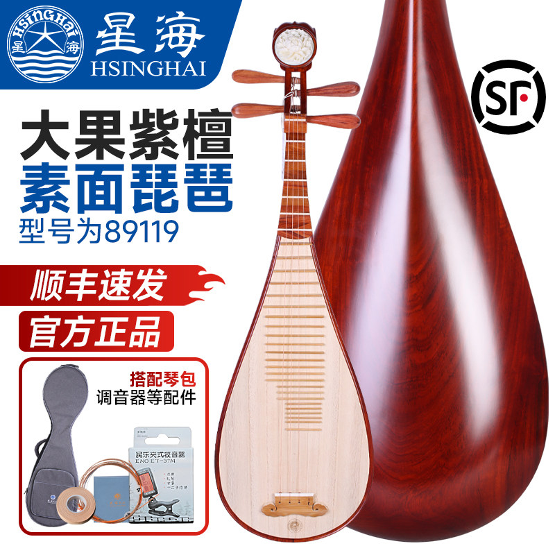 北京星海琵琶89119大果紫檀木琵琶素面星海成人专业演奏考级琵琶