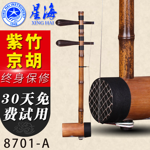 星海京胡8701-A西皮京胡二黄京胡黑檀木琴轴北京星海民族乐器配件