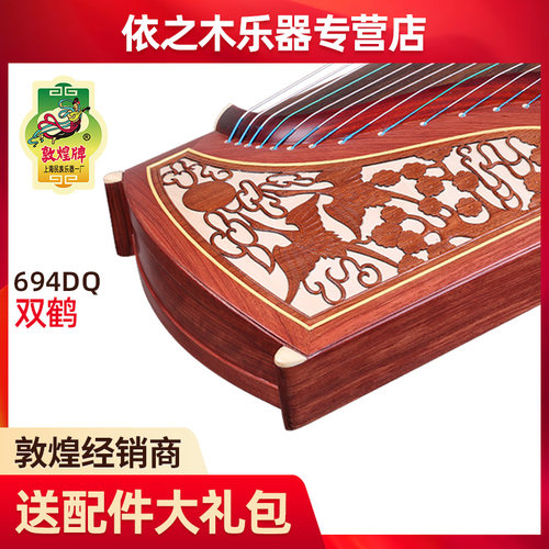 敦煌古筝694dq双鹤朝阳特氏