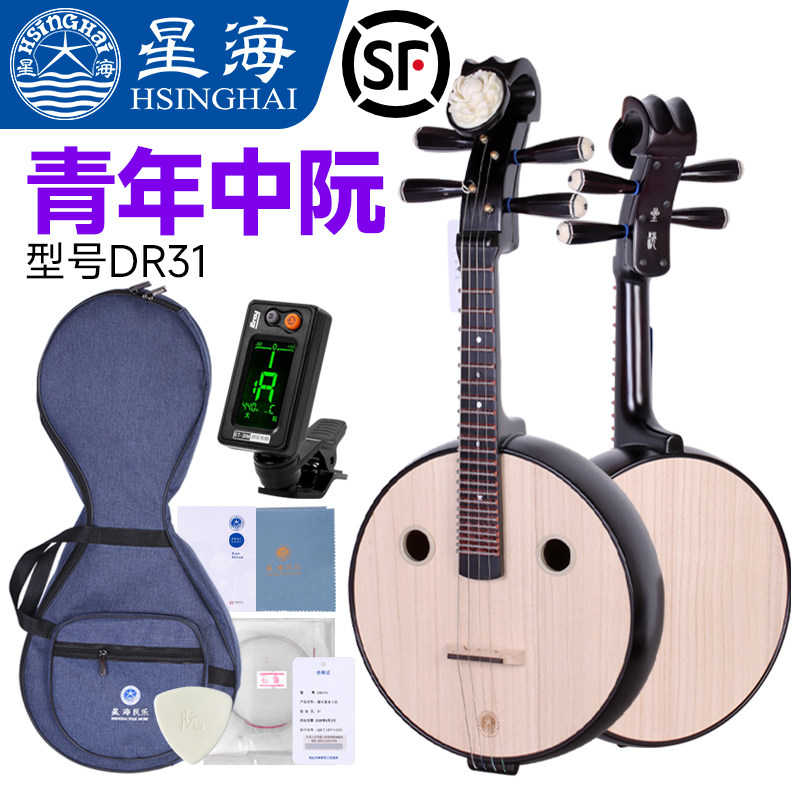 星海四分之三青年中阮DR31硬木成人青少年专业考级3/4中阮手工琴