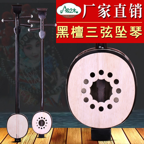 依之木三弦河南坠胡黑檀木