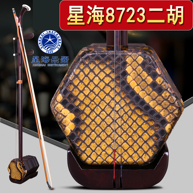 北京星海8723二胡 乐器 授权 赠配件