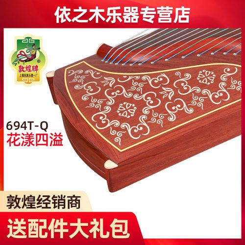 敦煌古筝694T-Q花漾四溢古筝敦煌牌特氏古夷苏木考级演奏民族乐器
