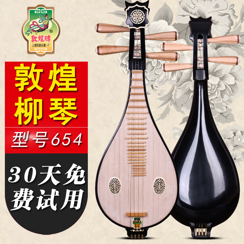 敦煌柳琴654柳琴乐器上海敦煌乐器一厂出品 学习演奏柳琴官方授权