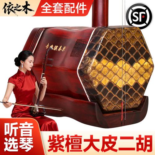 二胡紫檀二胡小叶紫檀二胡乐器专业演奏全套配件厂家直销终身保修
