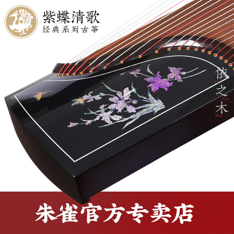 朱雀古筝紫蝶清歌经典古筝红檀木饰面彩螺钿贝雕专业考级演奏古筝